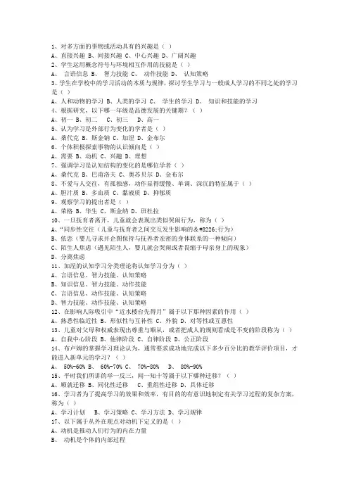 2014青海省教师资格证理论考试试题及答案