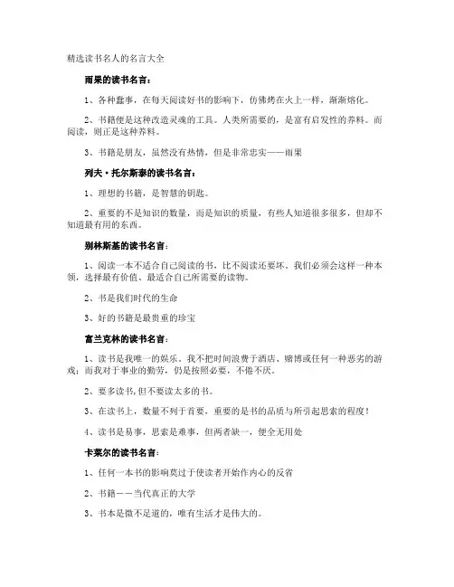 读书名人的名言