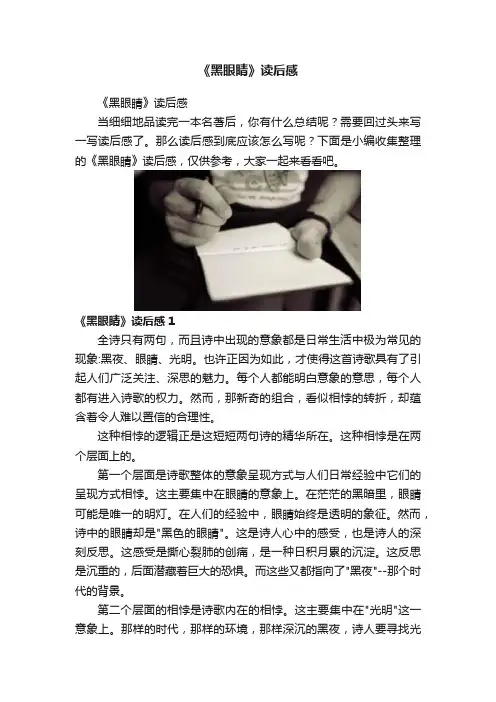 《黑眼睛》读后感
