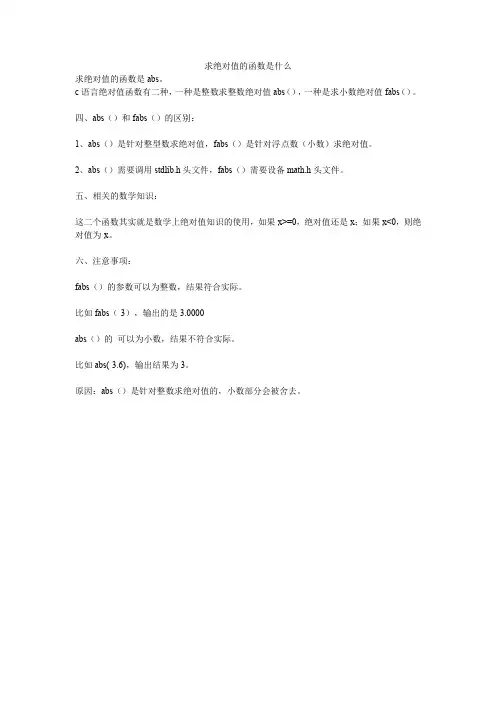 求绝对值的函数是什么