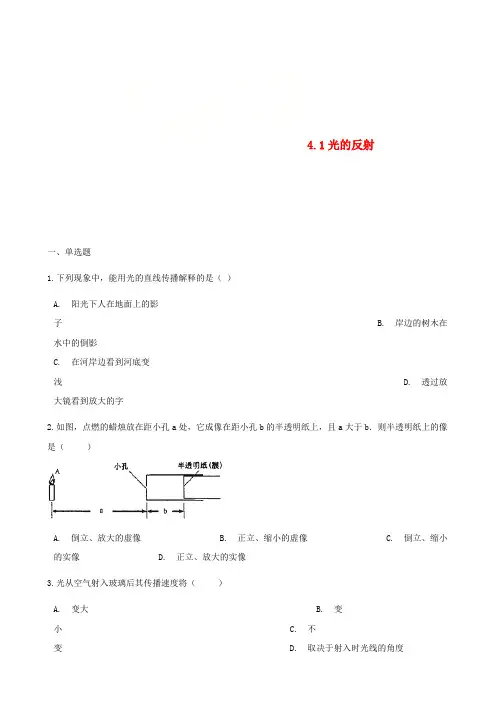 八年级物理全册4.1光的反射同步测试新版沪科版