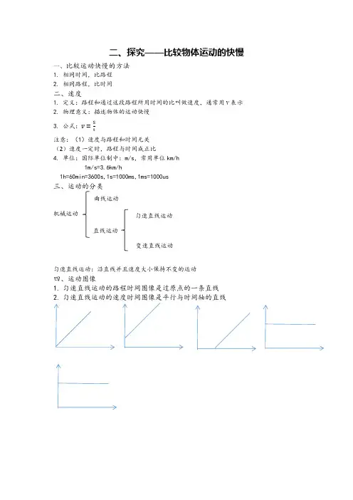 探究比较物体运动的快慢