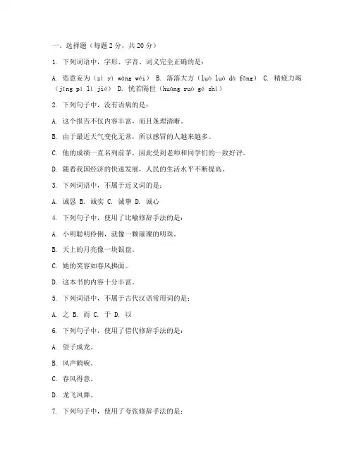 成人高考语文的试卷及答案