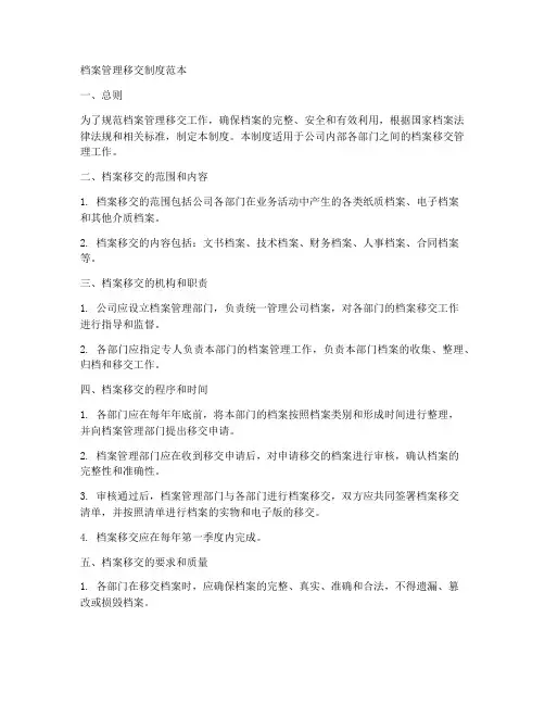 档案管理移交制度范本