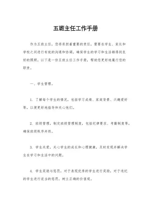 五班主任工作手册