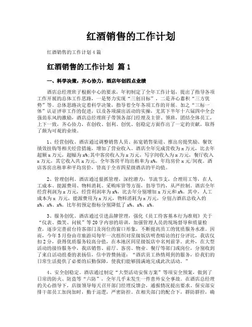 红酒销售的工作计划
