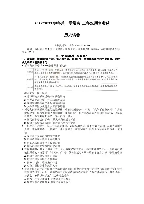 山西省太原市2022-2023学年高三上学期期末考试历史试题含答案