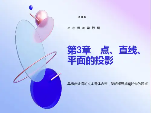 现代工程图学(第三版)习题集答案(第3章)
