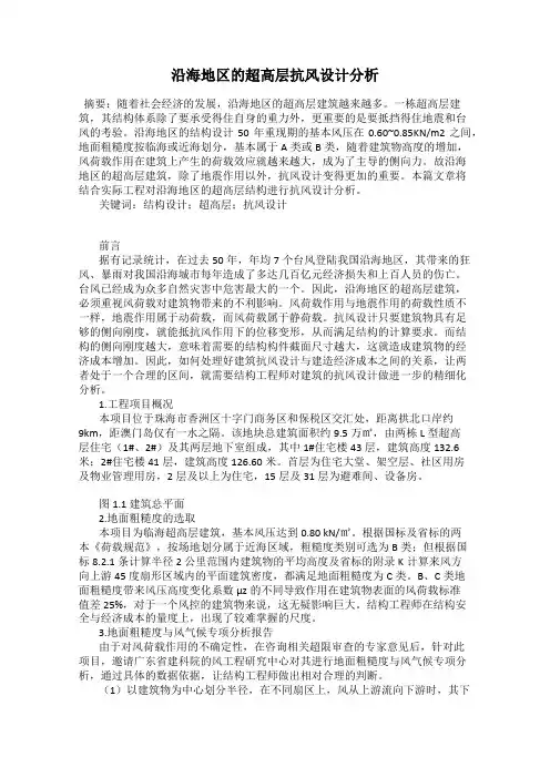沿海地区的超高层抗风设计分析