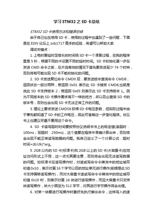 学习STM32之SD卡总结