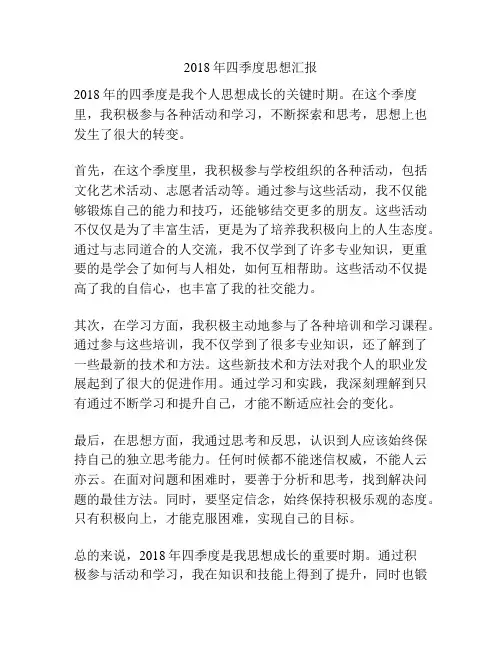 2018年四季度思想汇报