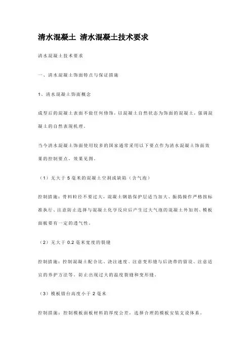 清水混凝土技术要求
