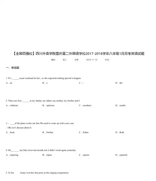四川外语学院重庆第二外国语学校2017-2018学年八年级1月月考英语试题