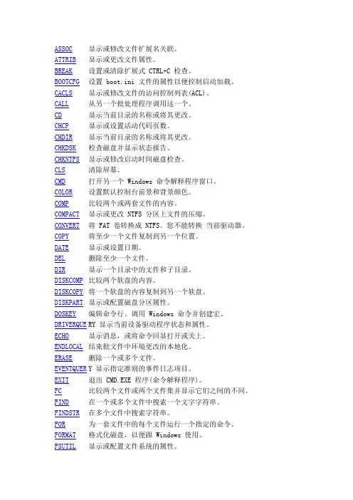 命令提示符指令大全