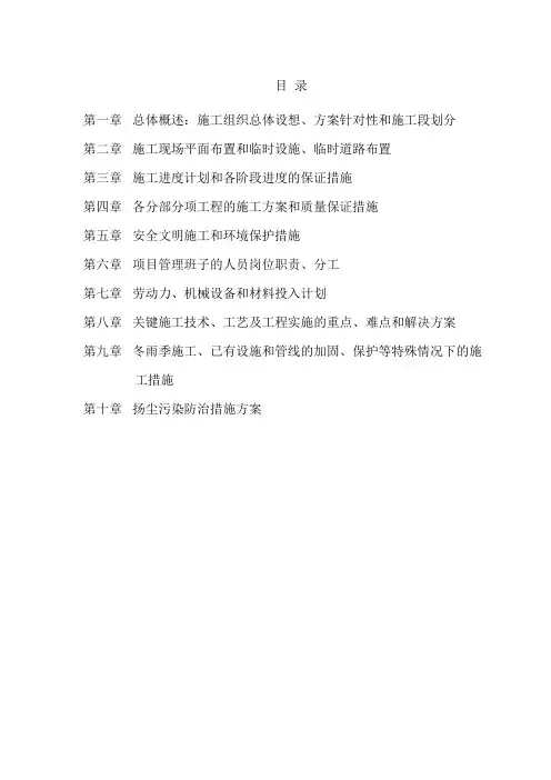 学生公寓、风雨操场施工组织设计