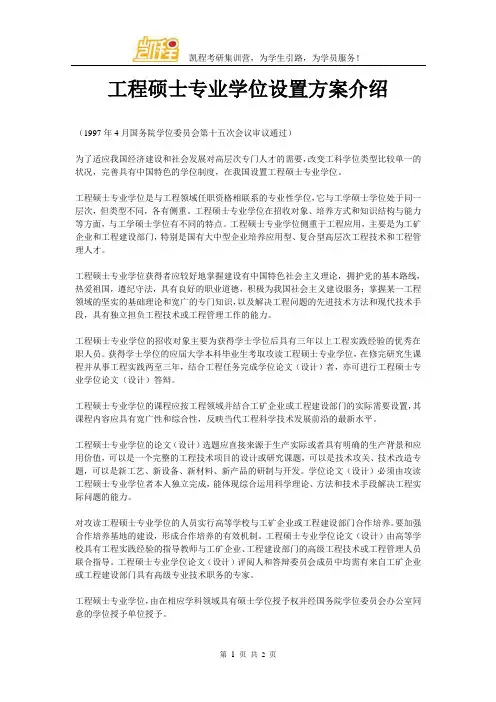 工程硕士专业学位设置方案介绍