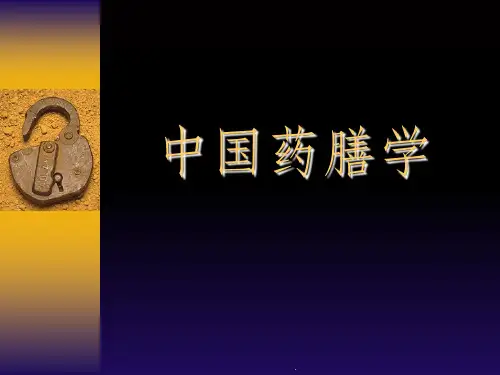 《中医药膳学》