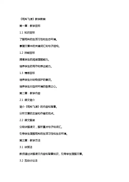 斑羚飞渡教案《斑羚飞渡》教学教案