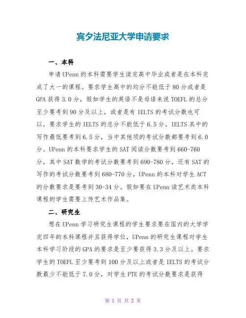 宾夕法尼亚大学申请要求