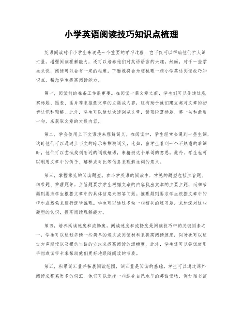 小学英语阅读技巧知识点梳理