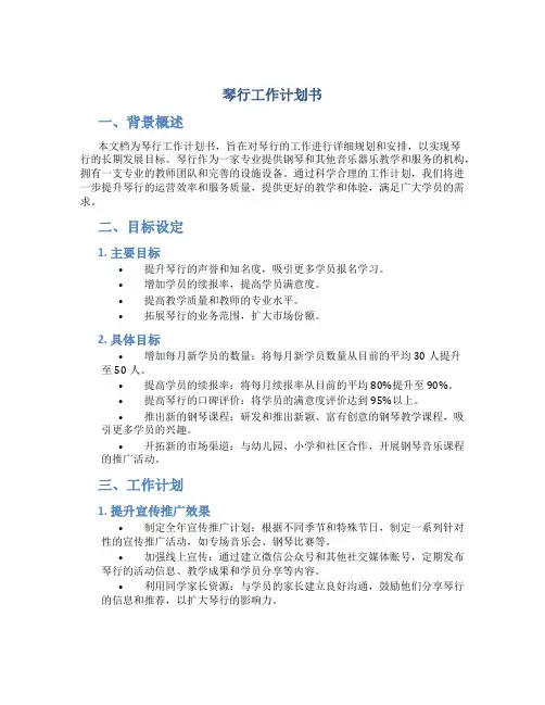 琴行工作计划书