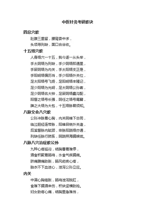 中医针灸考研歌诀