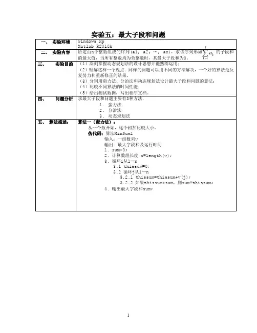 最大子段和问题