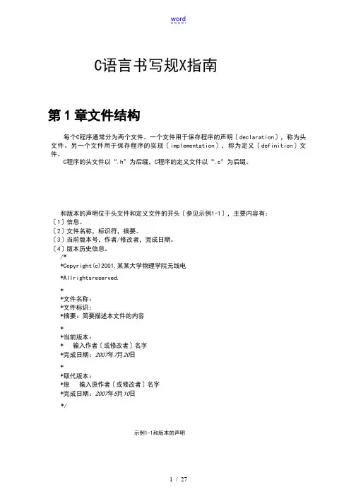 C语言格式书写要求规范