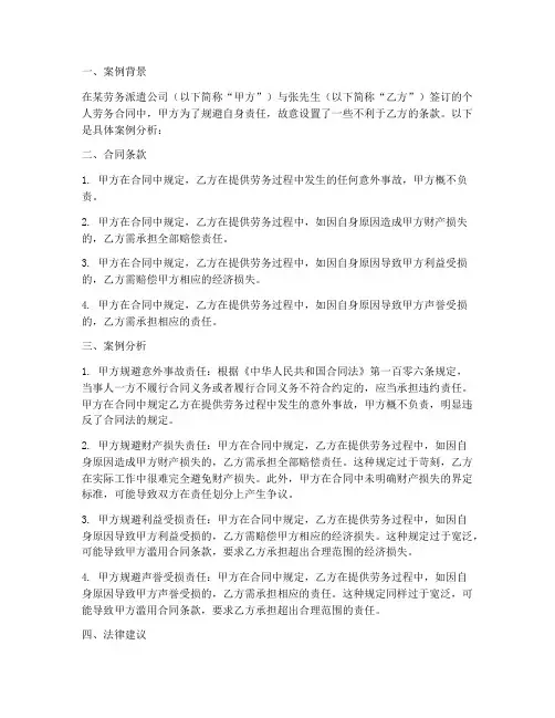 个人劳务合同甲方规避责任