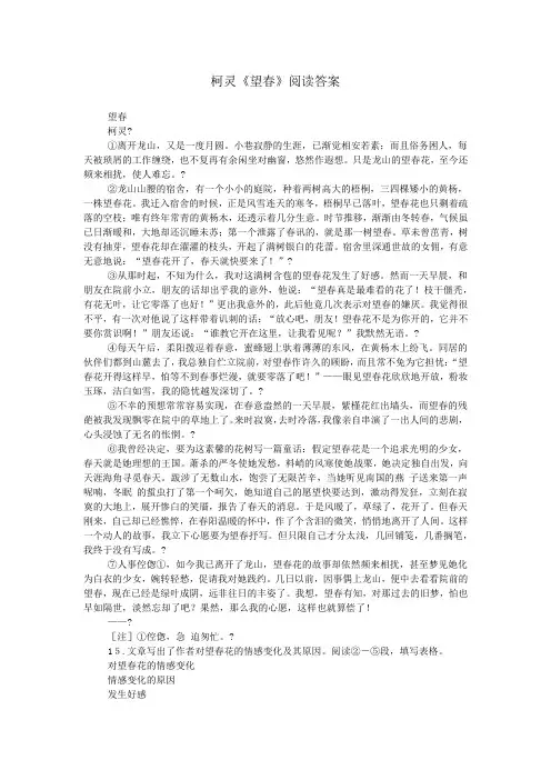 柯灵《望春》阅读答案