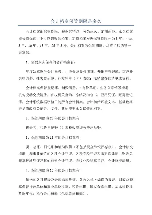 会计档案保管期限是多久