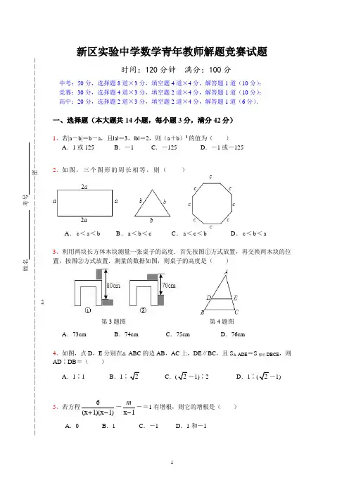 数学青年教师解题竞赛试题