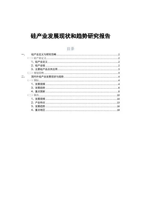 硅产业发展现状和趋势研究报告