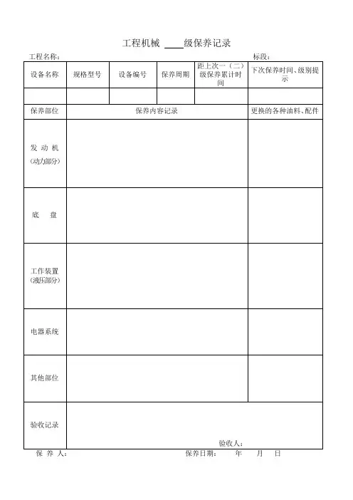 机械设备进场验收表格