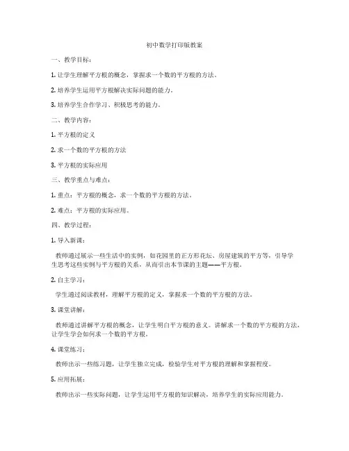 初中数学打印版教案