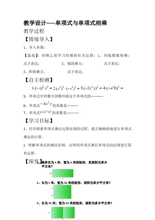 初中数学_6.5单项式与单项式相乘教学设计学情分析教材分析课后反思