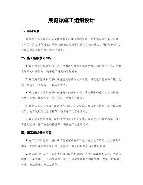 展览馆施工组织设计