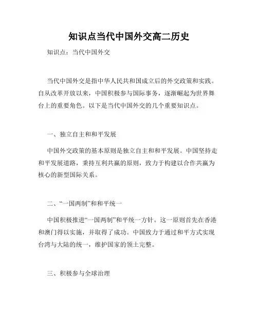 知识点当代中国外交高二历史