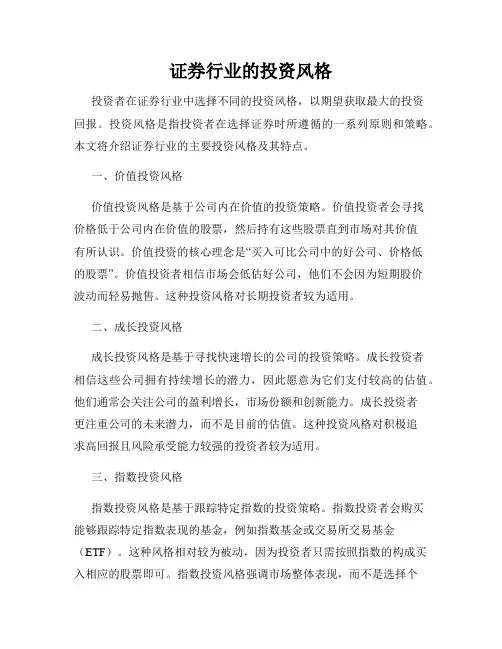 证券行业的投资风格