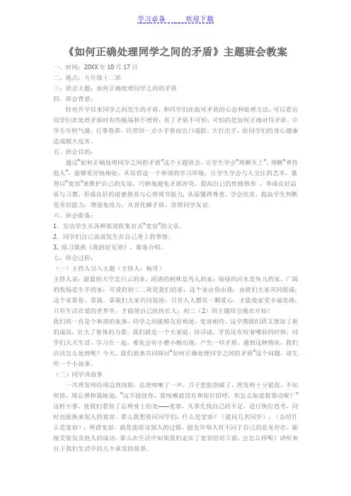如何处理学生之间矛盾主题班会九年级十二班