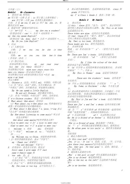 (完整版)外研版七年级英语上册全部知识点