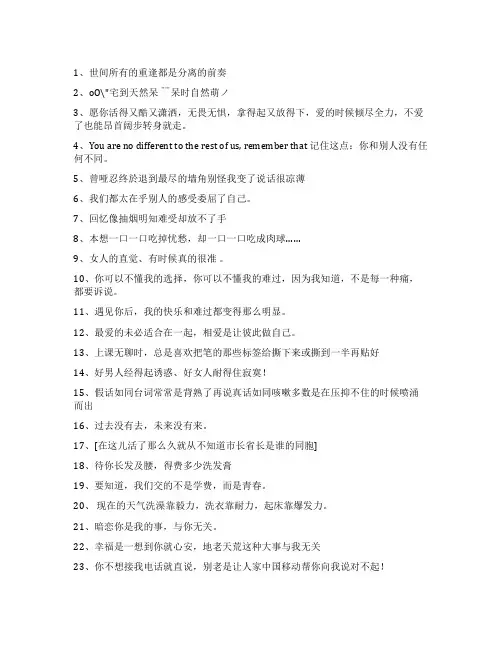 个性说说：好男人经得起诱惑好女人耐得住寂寞