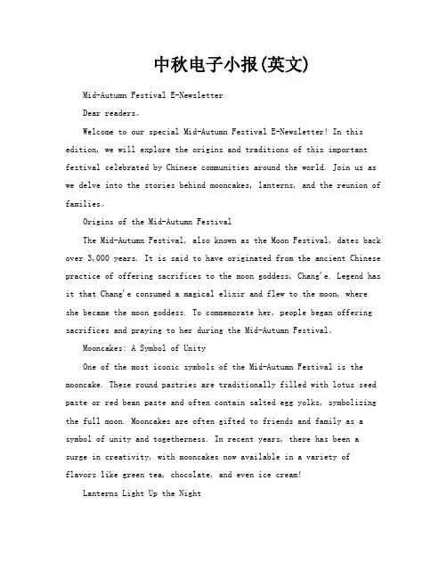 中秋电子小报英文
