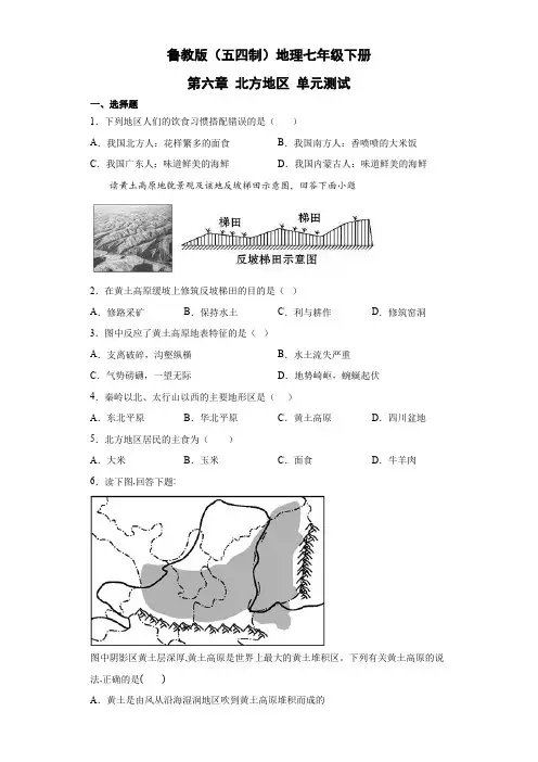 鲁教版(五四制)地理七年级下册 第六章 北方地区 单元测试15(解析版)