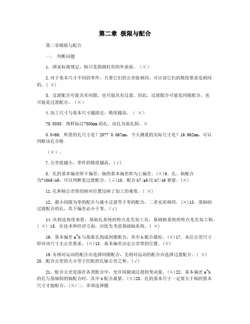 第二章 极限与配合