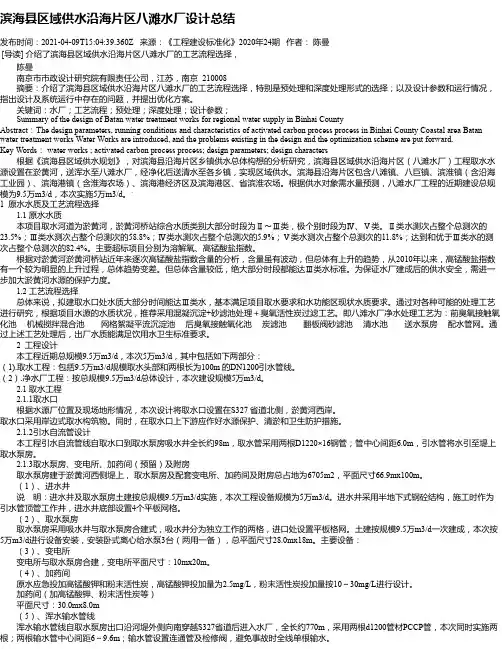滨海县区域供水沿海片区八滩水厂设计总结