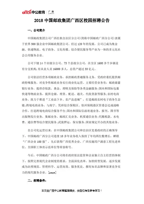 2018中国邮政集团广西区校园招聘公告