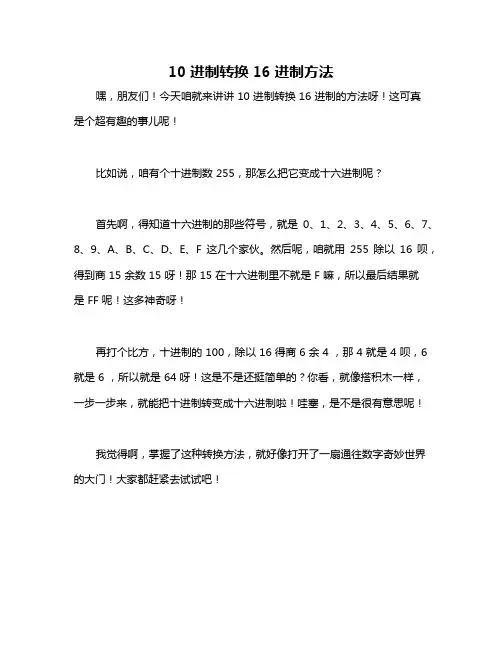 10进制转换16进制方法