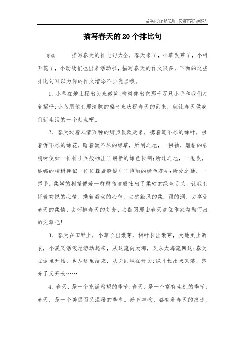 描写春天的20个排比句