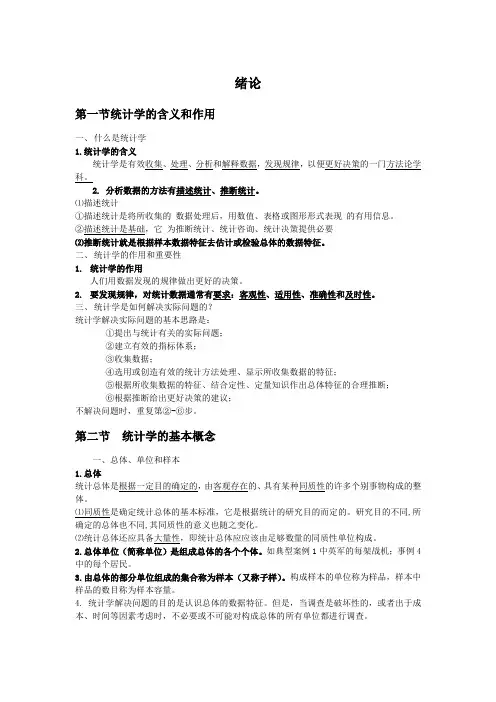 统计学笔记